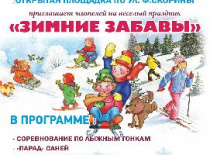 30 января в Волковыске пройдет веселый праздник "Зимние забавы"